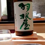 Sushi Nisshin Geppo - 2023/8月中旬。富山 羽根屋 特別純米。グラスも選べます。