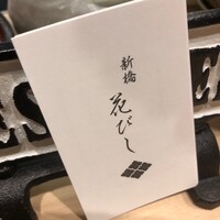 日本酒と和食 花びし - 
