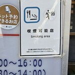 Asahi Shokudou - タバコ吸えます