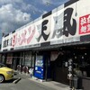 奈良天理ラーメン天風 豊川店