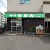 手打ちうどん 上田