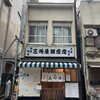 大衆割烹 三州屋 銀座一丁目支店