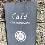 Cafe caramelmama - 看板
