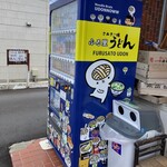 ふる里うどん  - 