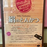 絹のとんかつ 舞花食堂 - 