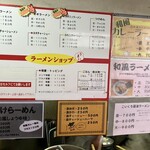 ラーメンショップ 矢部店 - 
