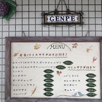 ゲンペ - 店頭のメニュー