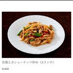 Touhou Kou - Aランチ（若鶏とカシューナッツ炒め）@1,185円