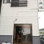 中華 満福 - 店舗入り口、石段を一つ登って入ります！