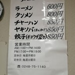 中華 満福 - ラーメンは塩です、大盛りは出来ませ！定休日は月-火の二日間です！ラーメンとタンメン以外はテイクアウト出来ます、テイクアウトは事前の電話が便利です！