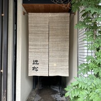 近松 - 