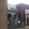 一凛珈琲 上尾店 一凛珈琲 上尾店