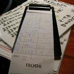 Eboshi - 会計伝票