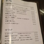 居酒屋　大学 - 揚げ物、サラダ