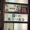 巣立つ魚金 赤坂店