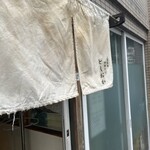 自家製中華そば としおか - 