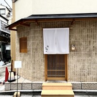 鮨 いつつ - 