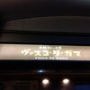 ヴァスコ・ダ・ガマ 本店