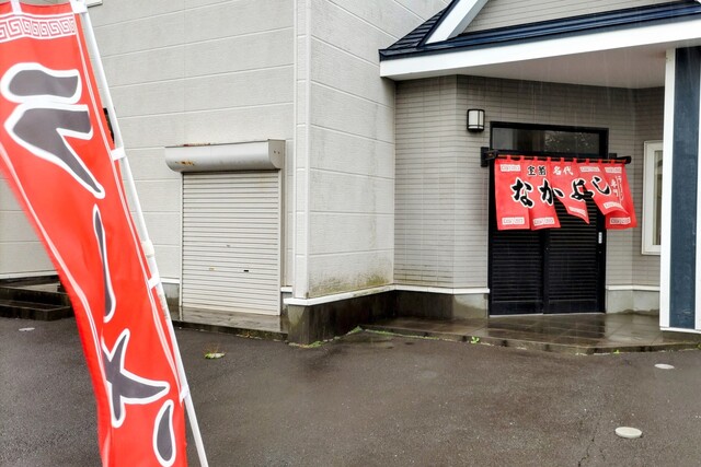 なかよし 寿店 - 東室蘭（ラーメン）の写真