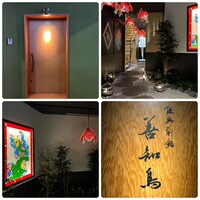 陸奥前鮨 善知鳥 - 