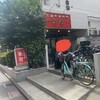 歓迎 本店