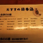 日本酒は会津のお酒が一番。