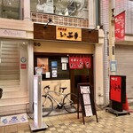 中華そば いぶき - お店♪