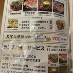 Okonomiyaki Gama - 