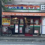 インド料理 ガザル - 