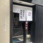 おおぜき中華そば店 - 