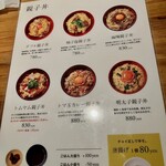 カッシーワ - 親子丼のメニュー　表