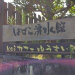 Shimabara Wakimizu Kan - 
