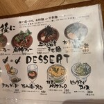 餃子といえば芭莉龍 - デザートメニュー