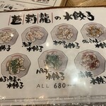 餃子といえば芭莉龍 - 水餃子メニュー