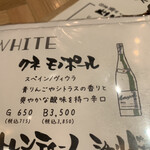 餃子といえば芭莉龍 - 白ワインメニュー