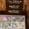鉄板焼 ロイン - 