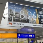 餃子といえば芭莉龍 - 2週間前に開通したライトライン