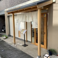 お料理なかき - 