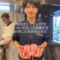 和牛溶岩焼 空雅 - 