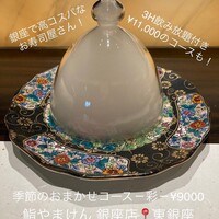 鮨 やまけん 銀座店 - 