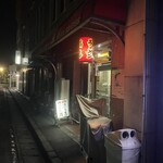 満喜 - 外観