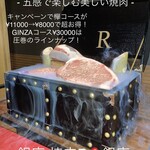 銀座 焼肉R - 