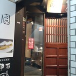上野 寿司 祇園 - 店舗外。
