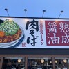 丸源ラーメン 大分萩原店