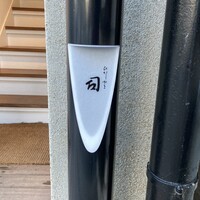 ひがしやま 司 - 