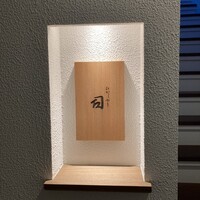 ひがしやま 司 - 