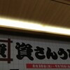 資さんうどん 博多千代店