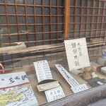 大黒屋鎌餅本舗 - 