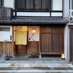 御幸町 田がわ - 