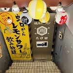 焼肉ホルモン たけ田 - 